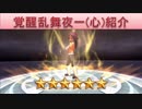 BLEACH ブレソル実況　part875(キャラクター紹介:乱舞夜一(心)) 画質改善版
