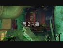 【先輩に教えてもらう Fallout4】 記録する男 第024話