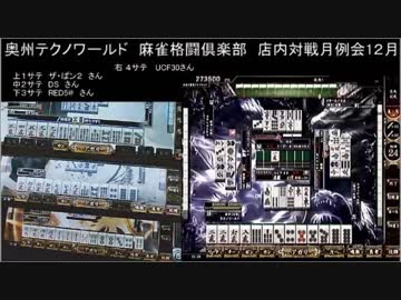 【事故は】変態ランカーの物凄く地味な麻雀格闘倶楽部48b【日常茶飯事】