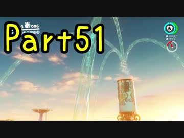 【プレイ動画】スーパーマリオ オデッセイ Part51