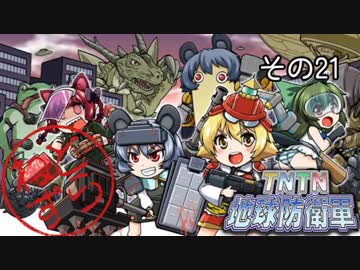 【地球防衛軍5】えどふご　その21