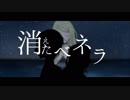 消えたベネラ / Kronos Storia feat.初音ミク