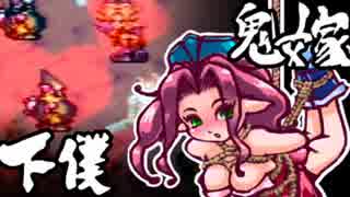 【聖剣伝説３】アンジェラを縛り上げるプレイ【夫婦実況】09