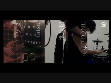 バッド・ダンス・ホール -Band Cover-