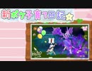 【ポケモンUSM】新ポケ子育て日記Page2【"いえき"アーゴヨン】