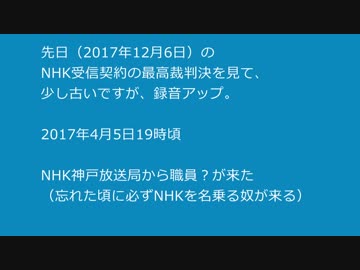 NHKから強引な受信契約に職員？が来た