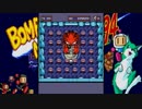 【ボンバーマン’94】ボムをBOMBするゲームをしよまいけ 3発目