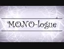 【SaKi】MONO-logue【オリジナル曲】
