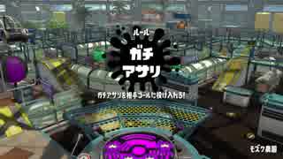 【実況】N-ZAP愛好家のガチマッチ　シーズン2 S+【Splatoon2】part28