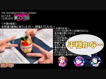 【単発まとめ】 ミリラジ2015　萌えクリスマス＠第137回