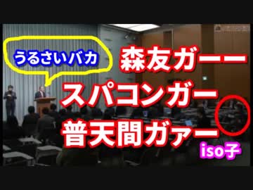 イソ子「ガーガーガァー」菅長官「新聞みながら質問すんなバカ」ｗｗｗ