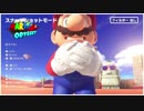 マリオオデッセイ初見プレイ　Part4