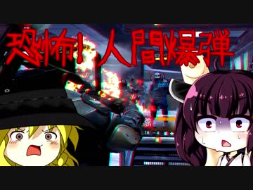 【ゆっくり＆きりたん実況で1080pテスト】恐怖！人間爆弾【The Division】