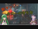 【R6S】上手くなりたいマップ勉強会#8～タワー防衛【VOICEROID実況】