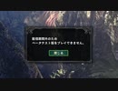 せっかくなのでモンハンワールドベータテスト版ラストリベンジ