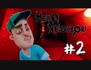 【実況】 Hello Neighbor 製品版 #2