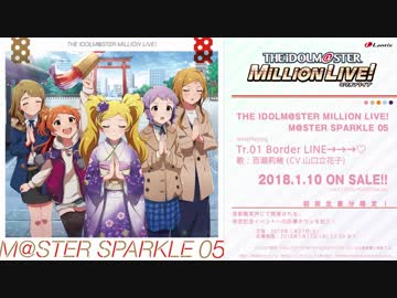 【楽曲試聴】「Border LINE→→→♡」「Silent Joker」【ミリオンライブ！】