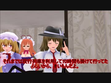 【東方MMD】霊夢と秘封と新幹線