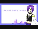 【UTAUカバー】昨日、今日、明日【亡音霊韓国語CVVC】