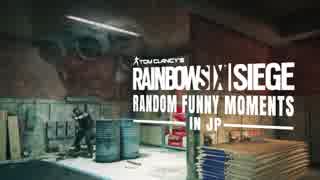 シージ珍場面集 #1［R6S］RANDOM FUNNY MOMENTS in JP