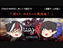 HALOWARS2 ゆっくり実況５　『出撃！　せーじゃ軍団が戦場を往く！』