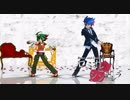 【遊戯王MMD】ロミオとシンデレラ【遊作・遊矢シリーズ】