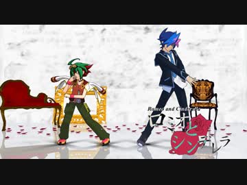 【遊戯王MMD】ロミオとシンデレラ【遊作・遊矢シリーズ】