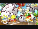 ★スマホesports★　戦の時間だ、この野郎！#221 はばたけ！ひよこ小競争