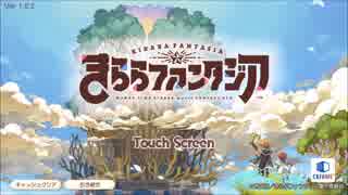 きらら系のキャラ達が大集合! きららファンタジアを字幕プレイ Part1