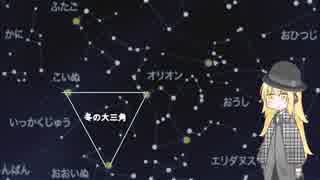 【VOICEROID解説】未明-冬の星座-