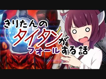 【VOICEROID実況プレイ】きりたんのタイタンがフォールする話【TITANFALL2】