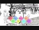 ■合唱■　ナンセンス文学　男女8人