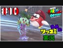 【実況】観光気分でマリオオデッセイをツッコミ多めの実況プレイpart10