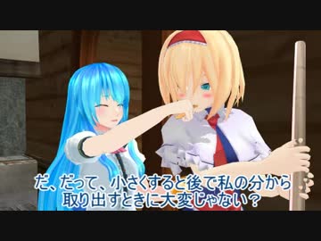 【東方MMD】アリスのアトリエ【天子エンド】