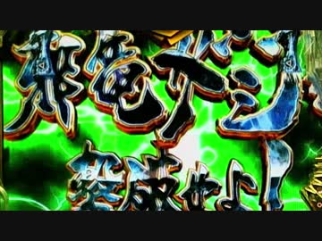 CR牙狼 金色になれXX Part.31