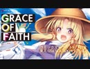 【C93】GRACE OF FAITH - XFD【東方アレンジ】