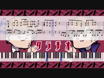 【採譜してみた】 ﾀﾗﾁｵゲーム - Piano