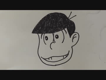 誰でもおそ松が描けるようになる動画