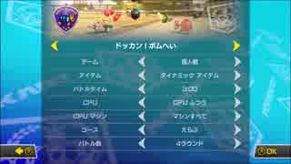 マリオカート8祭り Part6