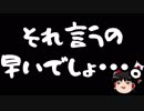 【ゆっくり保守】幼稚園の保護者の本音が出るのが早すぎる