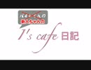 I's Cafe petit　～第12回～
