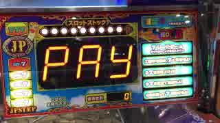 【メダルゲーム】―ドラゴンキングダム　①―【PAY】