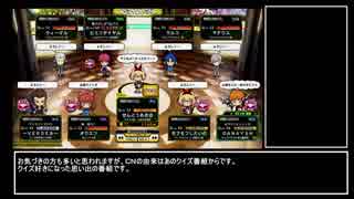 【QMA】トーナメント動画