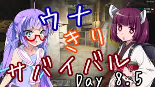【7DTD】 ウナきりサバイバル！ Part.8 (α16.4)
