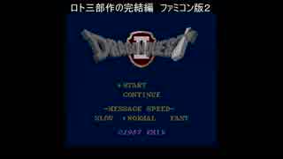 【実況】へっぽこアベル伝説の勇者ロトの足跡を追って（ドラクエⅡ)FC版1