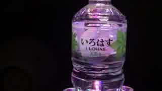 いろはすを声で光らせてみた