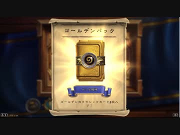 ハースストーン 金パック開封