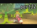 マリオカート8DX実況part32【超究極ノンケ対戦記☆最軽量級の逆襲！】