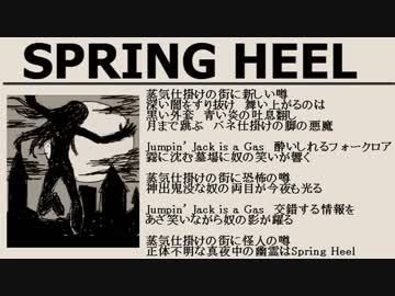 Spring Heel【巡音ルカ オリジナル曲】