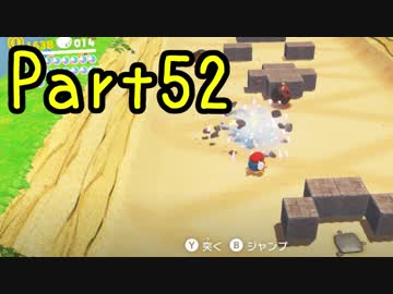 【プレイ動画】スーパーマリオ オデッセイ Part52